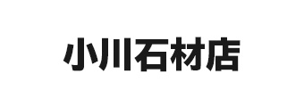 小川石材店